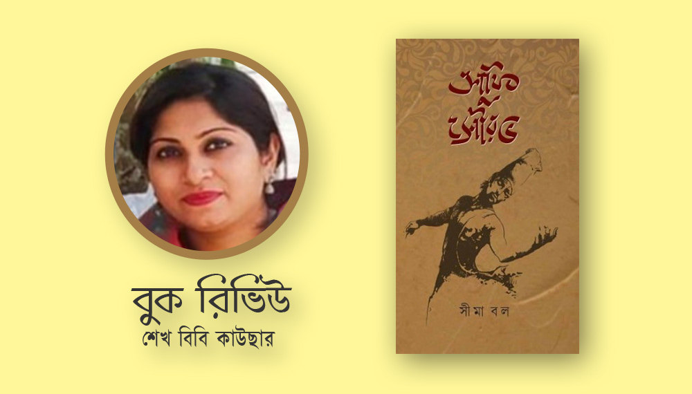 Sufi sourav book review